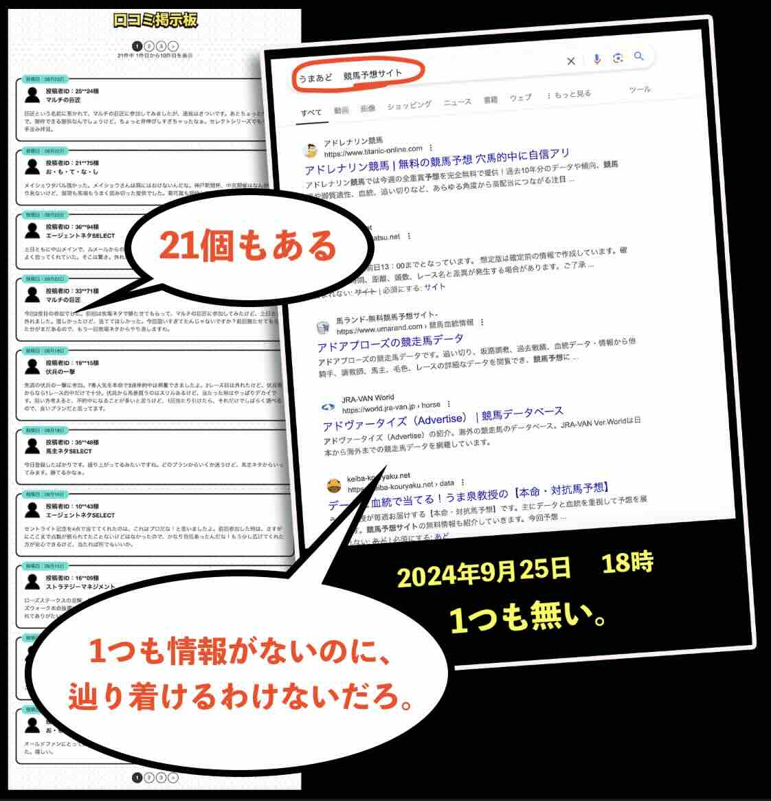 うまあどの捏造された口コミレビュー